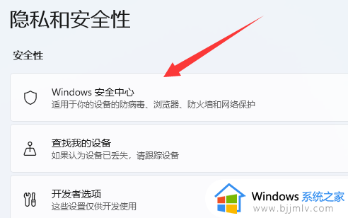 win11自带杀毒软件吗_win11自带杀毒软件怎么打开