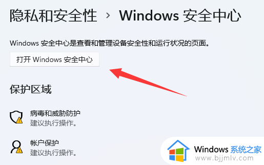 win11自带杀毒软件吗_win11自带杀毒软件怎么打开