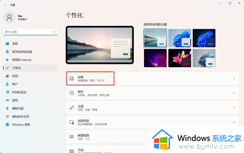 win11桌面照片怎么设置_更改win11桌面背景照片如何操作