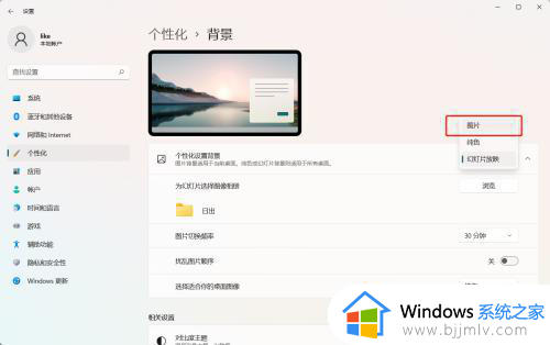 win11桌面照片怎么设置_更改win11桌面背景照片如何操作