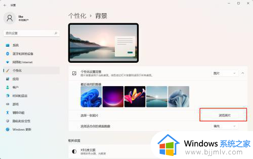 win11桌面照片怎么设置_更改win11桌面背景照片如何操作