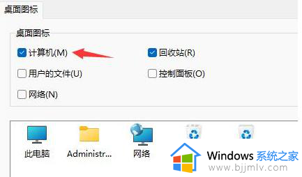 win11桌面显示我的电脑设置方法_win11如何在桌面显示我的电脑