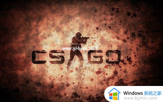 win11打不开csgo游戏怎么办 win11无法启动csgo如何解决