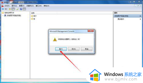 win7计算机管理没有本地用户和组怎么办_win7如何打开本地用户和组