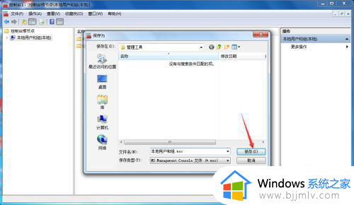 win7计算机管理没有本地用户和组怎么办_win7如何打开本地用户和组