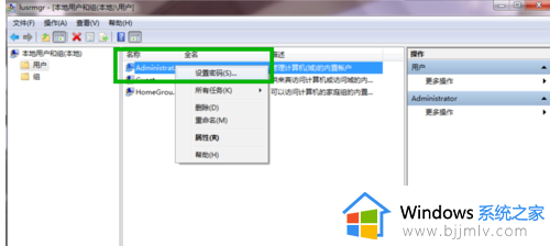 win7用户名怎么查看_win7电脑用户名在哪里看