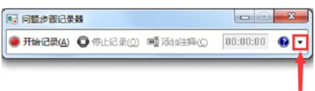 win7有自带录屏功能吗_windows7如何录屏