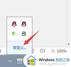 win7右下角图标显示不全怎么处理_win7电脑右下角图标部分不见了如何解决