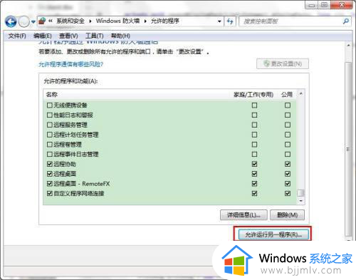 win7允许程序通过防火墙怎么操作_win7允许程序通过防火墙怎么设置