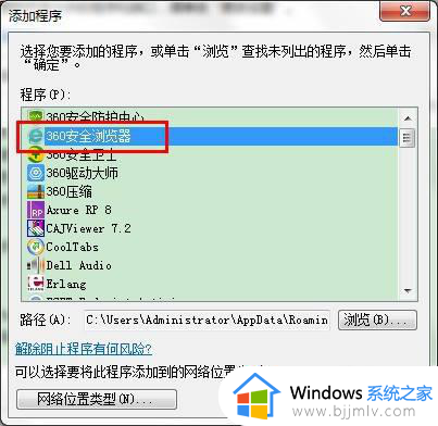 win7允许程序通过防火墙怎么操作_win7允许程序通过防火墙怎么设置