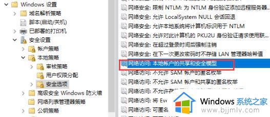 win10无法访问你可能没有权限使用网络资源的解决教程