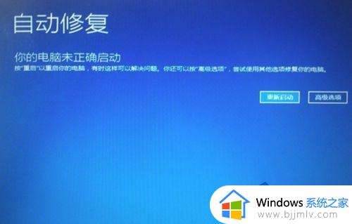 win10终止代码inaccessible boot device蓝屏无法开机修复方案