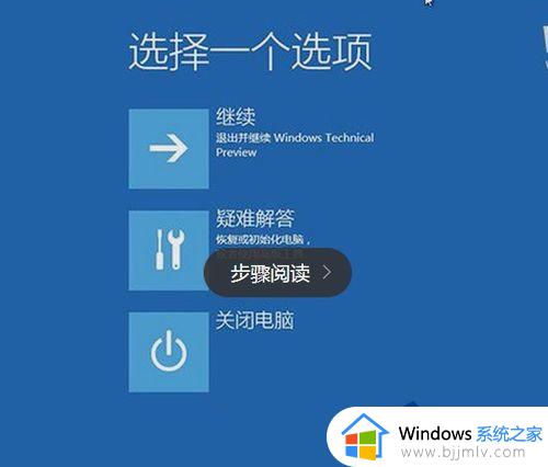 win10终止代码inaccessible boot device蓝屏无法开机修复方案