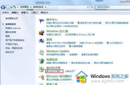 windows7备份文件在哪里_windows7备份文件位置怎么打开