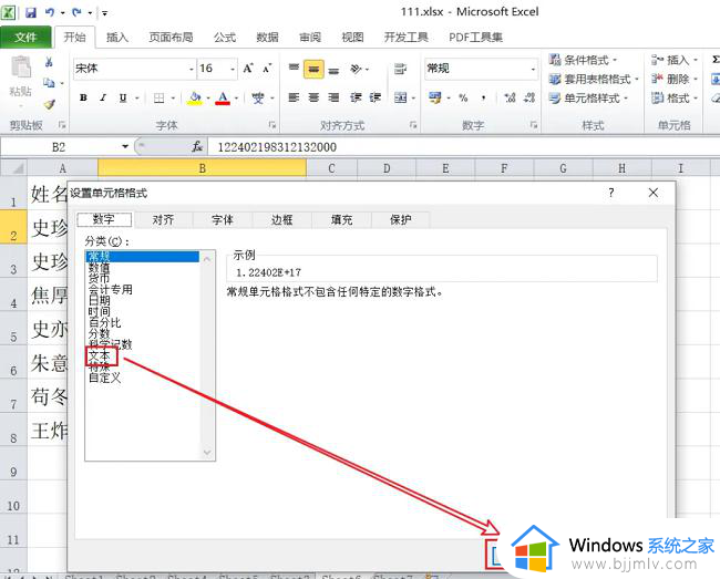 excel表格身份证号码显示不全怎么回事_exce身份证号码显示不全如何处理