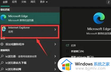 win11打开ie直接跳到edge怎么办 win11打开ie自动跳转edge如何处理