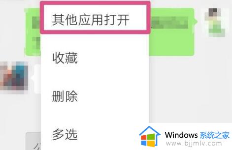 win11打不开微信传过来的文件怎么办_win11打不开微信文件解决方法