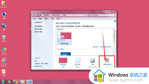 windows7怎么设置锁屏屏保_windows7锁屏屏保在哪里设置方法