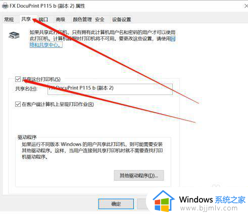 win7怎么共享win10打印机设置方法_win7系统如何共享win10的打印机