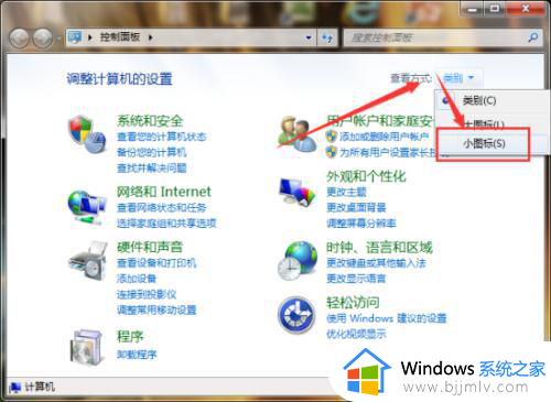 win7怎么关闭消息通知_win7消息通知如何禁用