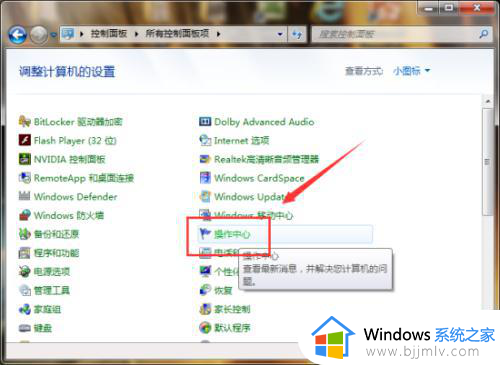 win7怎么关闭消息通知_win7消息通知如何禁用