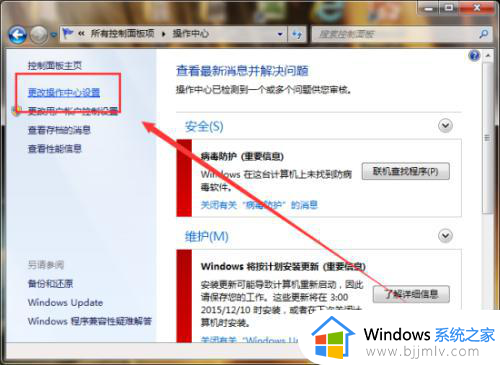 win7怎么关闭消息通知_win7消息通知如何禁用