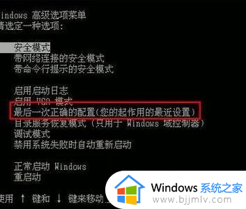 win7怎么恢复到上一次正确配置_win7怎么还原到最近一次正确配置