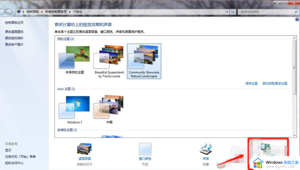 windows7怎么锁屏设置密码_windows7如何设置锁屏密码电脑