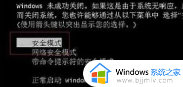 win7怎么进入安全系统_如何进入win7的安全模式