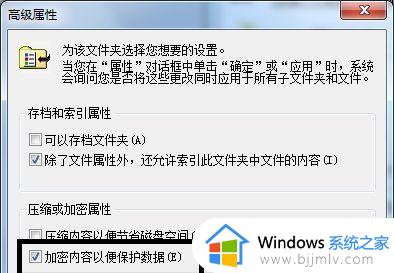 win7怎么加密电脑文件夹_win7如何加密文件夹设置密码