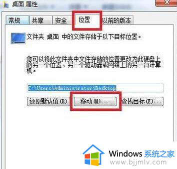win7桌面文件位置怎么修改_windows7怎么更改桌面文件位置