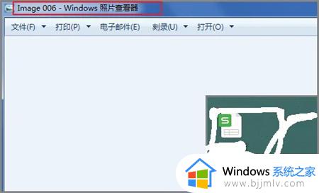 win7自带的图片查看器不见了怎么办_win7自带的图片查看器不见了怎么恢复