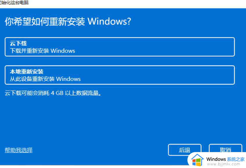 windows11怎么刷机_win11如何强制恢复出厂设置