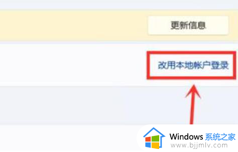 windows11怎么跳过microsoft_win11跳过microsoft登录方法