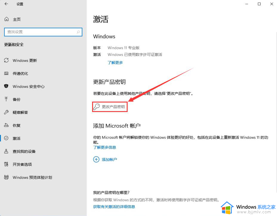 windows11怎么永久激活_windows11永久激活如何操作