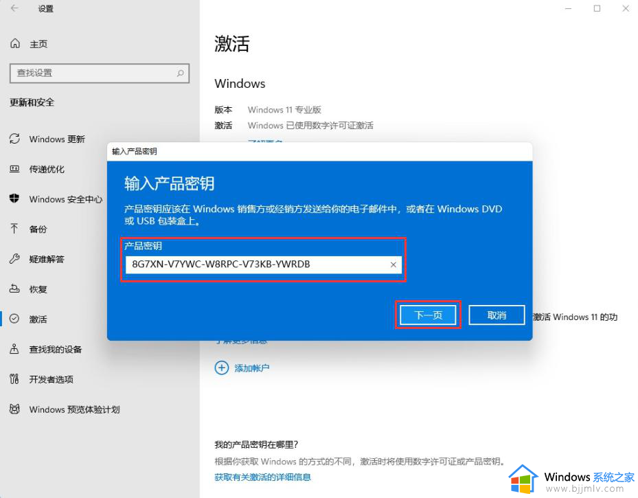 windows11怎么永久激活_windows11永久激活如何操作