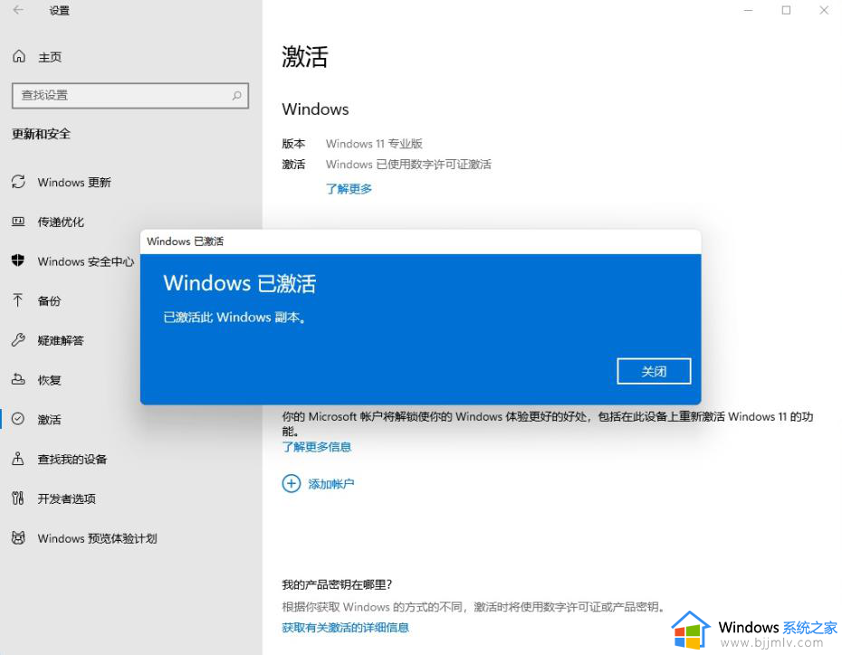 windows11怎么永久激活_windows11永久激活如何操作