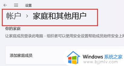 windows11增加账户怎么操作_windows11如何新建账户