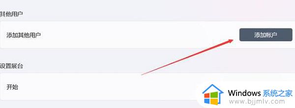 windows11增加账户怎么操作_windows11如何新建账户