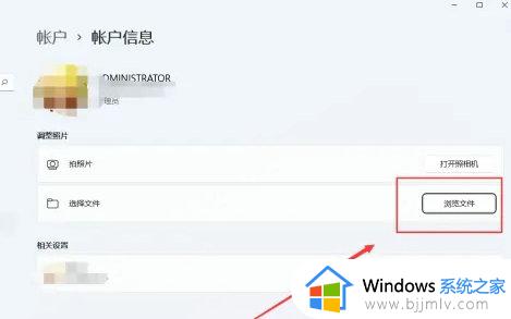 windows11账户头像怎么设置 windows11怎么更改账户头像