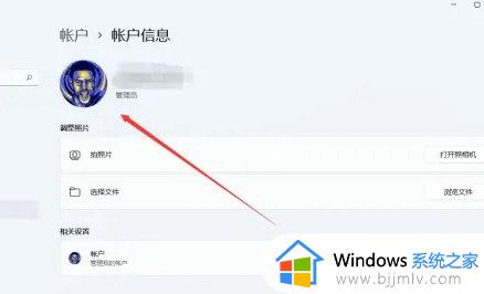 windows11账户头像怎么设置_windows11怎么更改账户头像