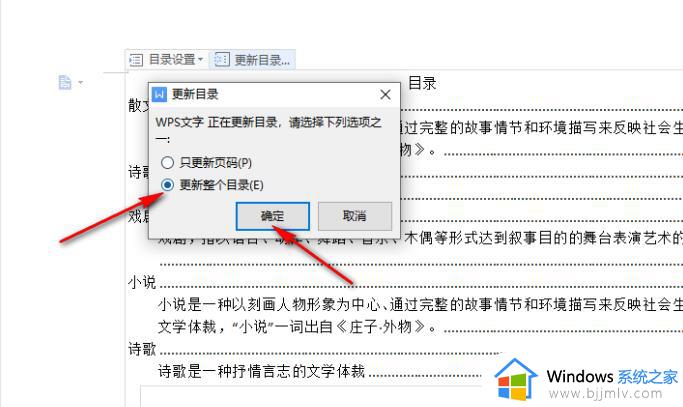 wps文档目录生成不完整怎么回事_wps目录生成不完整如何解决