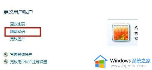 windows系统密码清除怎么操作_windows密码怎么清除