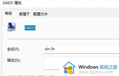 windows11账户信息改名字怎么操作_windows11账户改名字怎么改