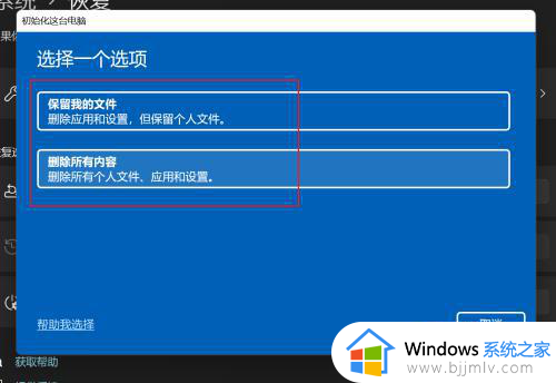 windows11重置电脑怎么操作_windows11如何重置电脑