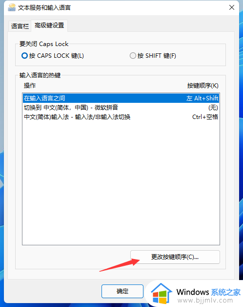 windows11自定义快捷键步骤_windows11如何自定义快捷键设置