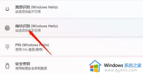 win11怎么设置指纹_win11设置指纹登录怎么操作