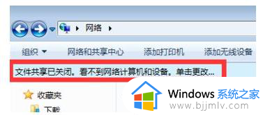 win7网络看不见工作组其他电脑怎么办_win7系统网络里面看不到其他计算机如何处理