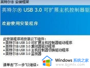 win7添加usb3.0驱动怎么操作_安装win7添加usb3.0驱动方法