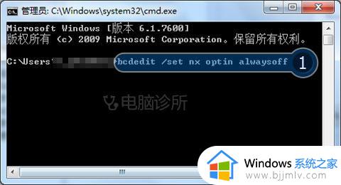 win7数据执行保护怎么关闭_win7提示数据执行保护怎么解除